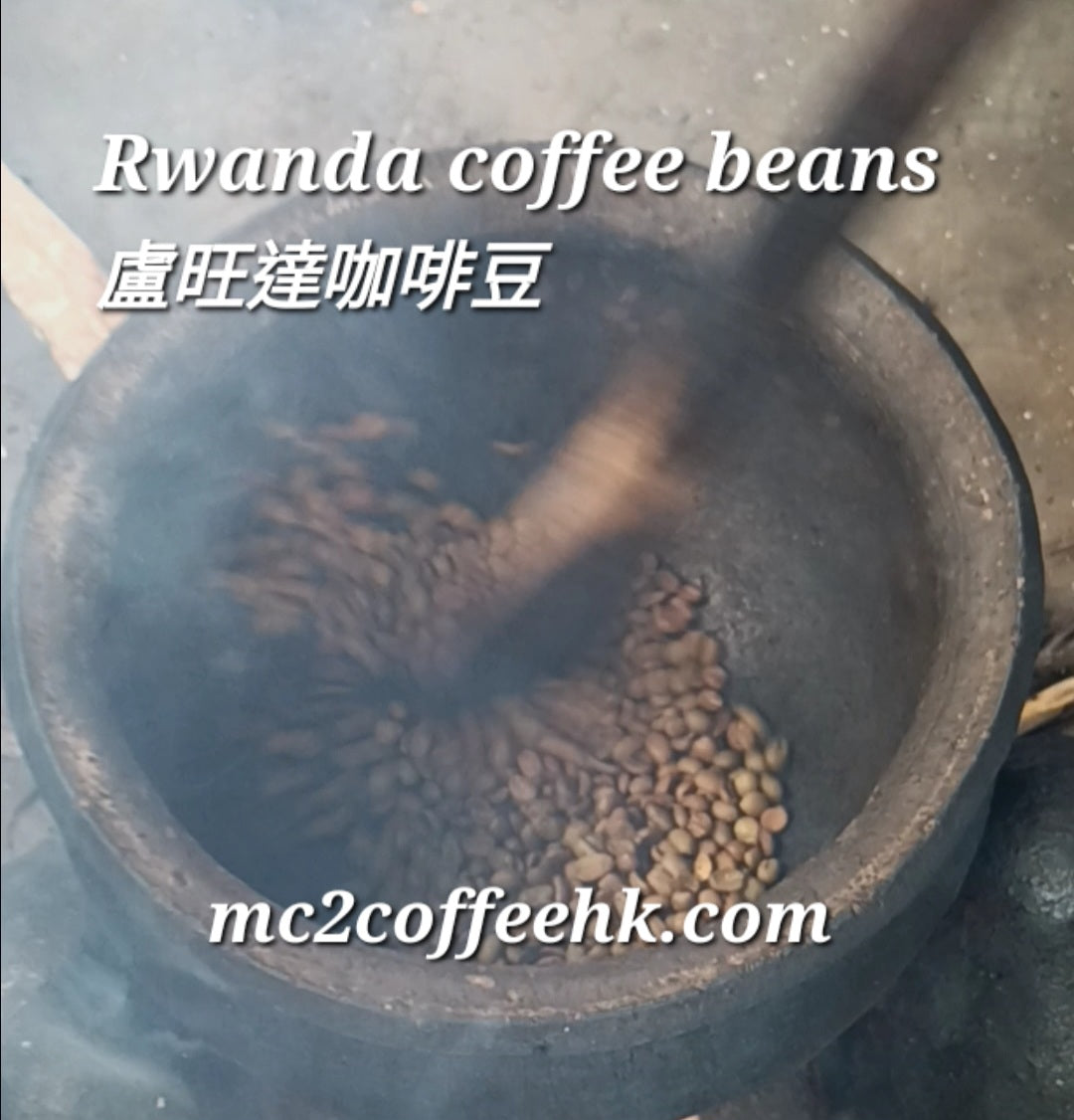 Rwanda Roasted coffee beans盧旺達咖啡豆