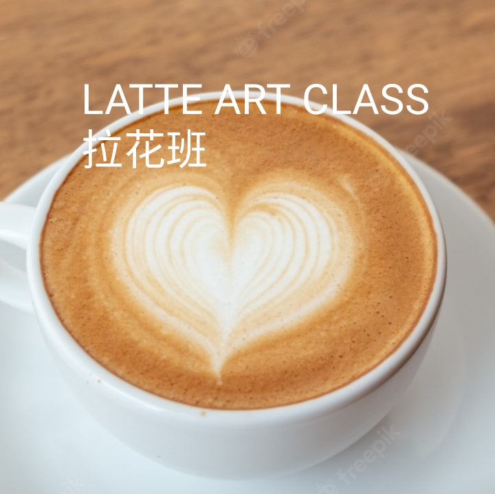 CLASS: Latte Art 拉花班